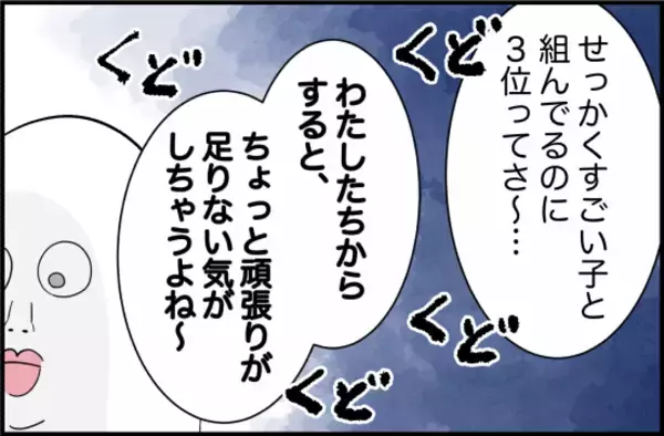 「【漫画】「1位じゃないと…」頑張りを強要するように【女優志望の親友と、絶縁したワケ Vol.7】」の画像