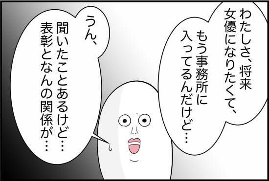 【漫画】「1位じゃないと…」頑張りを強要するように【女優志望の親友と、絶縁したワケ Vol.7】