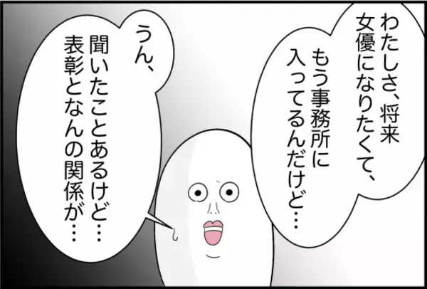 「【漫画】「1位じゃないと…」頑張りを強要するように【女優志望の親友と、絶縁したワケ Vol.7】」の画像