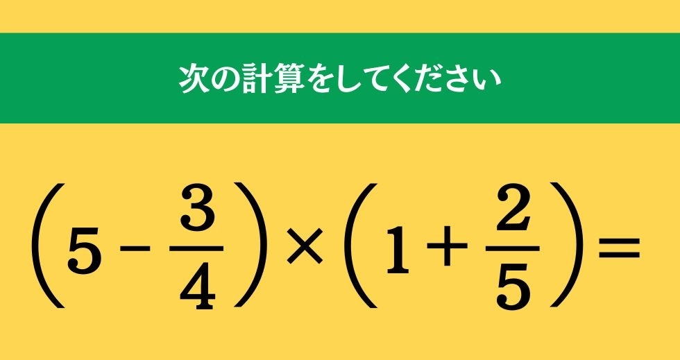 大人ならわかる？ 小学校の「算数」問題＜Vol.1441＞