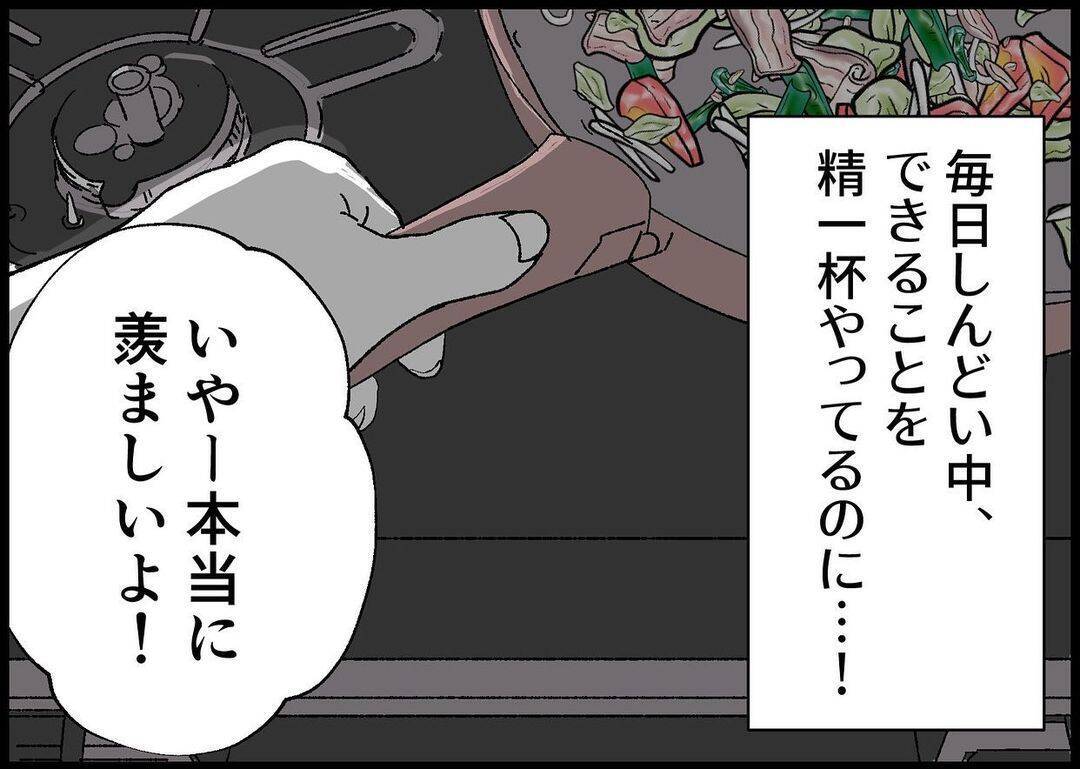 【漫画】「主婦は適当に家事やってゴロゴロ！」ひどい言い草！【僕と帰ってこない妻 Vol.285】