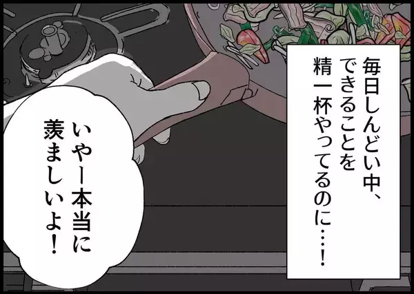 「【漫画】「主婦は適当に家事やってゴロゴロ！」ひどい言い草！【僕と帰ってこない妻 Vol.285】」の画像