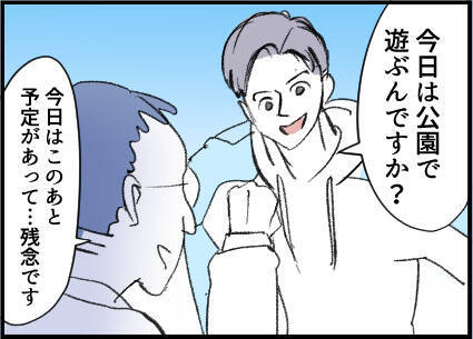 【漫画】夫とパパ友が初対面　悪い人じゃないかも？【友達のお父さんに粘着されてます Vol.17】