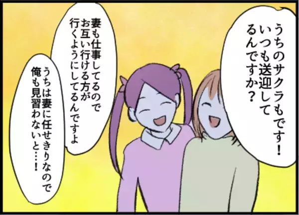 「【漫画】夫とパパ友が初対面　悪い人じゃないかも？【友達のお父さんに粘着されてます Vol.17】」の画像