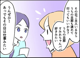 【漫画】友人宅で遊ぶことに…旦那さんの不在は確認済み【友達のお父さんに粘着されてます Vol.22】