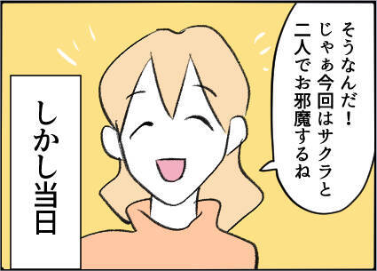 【漫画】友人宅で遊ぶことに…旦那さんの不在は確認済み【友達のお父さんに粘着されてます Vol.22】