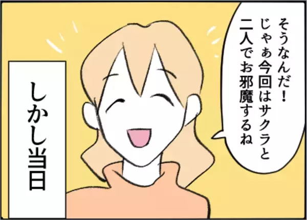 「【漫画】友人宅で遊ぶことに…旦那さんの不在は確認済み【友達のお父さんに粘着されてます Vol.22】」の画像