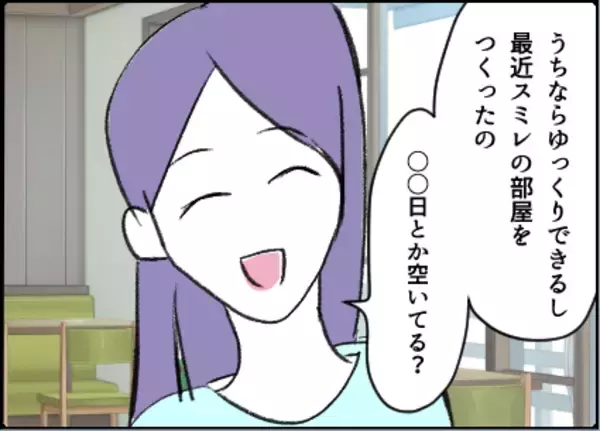 「【漫画】友人宅で遊ぶことに…旦那さんの不在は確認済み【友達のお父さんに粘着されてます Vol.22】」の画像