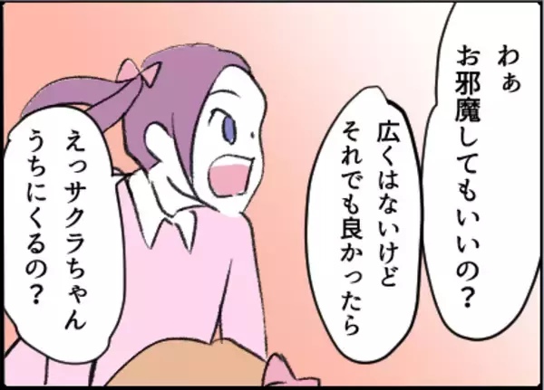 「【漫画】友人宅で遊ぶことに…旦那さんの不在は確認済み【友達のお父さんに粘着されてます Vol.22】」の画像