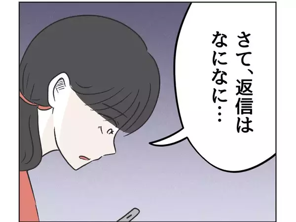 「【漫画】「多分次の返信で自爆するよ」ママ友の読みは当たるか？【うちの隣のメーワク親子 Vol.29】」の画像