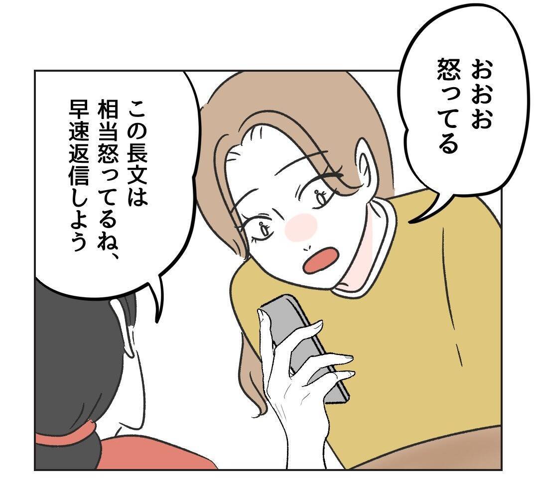 【漫画】「多分次の返信で自爆するよ」ママ友の読みは当たるか？【うちの隣のメーワク親子 Vol.29】