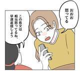 「【漫画】「多分次の返信で自爆するよ」ママ友の読みは当たるか？【うちの隣のメーワク親子 Vol.29】」の画像6