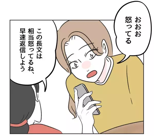 「【漫画】「多分次の返信で自爆するよ」ママ友の読みは当たるか？【うちの隣のメーワク親子 Vol.29】」の画像