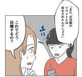 「【漫画】「多分次の返信で自爆するよ」ママ友の読みは当たるか？【うちの隣のメーワク親子 Vol.29】」の画像8