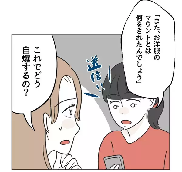 「【漫画】「多分次の返信で自爆するよ」ママ友の読みは当たるか？【うちの隣のメーワク親子 Vol.29】」の画像