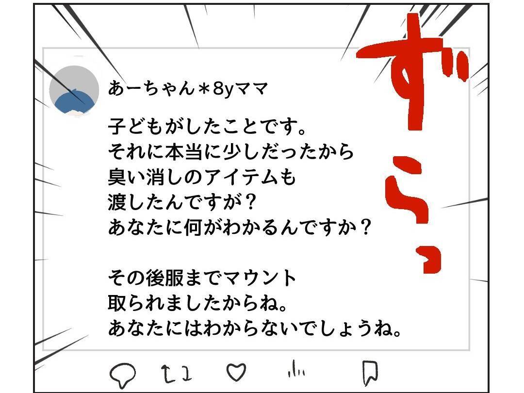 【漫画】「多分次の返信で自爆するよ」ママ友の読みは当たるか？【うちの隣のメーワク親子 Vol.29】