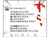 「【漫画】「多分次の返信で自爆するよ」ママ友の読みは当たるか？【うちの隣のメーワク親子 Vol.29】」の画像5