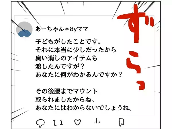 「【漫画】「多分次の返信で自爆するよ」ママ友の読みは当たるか？【うちの隣のメーワク親子 Vol.29】」の画像