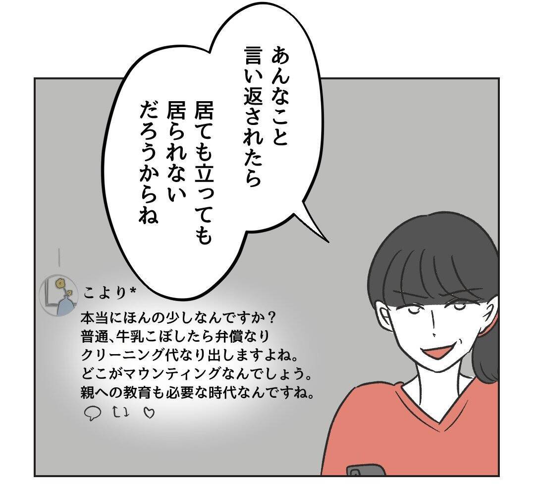【漫画】「多分次の返信で自爆するよ」ママ友の読みは当たるか？【うちの隣のメーワク親子 Vol.29】