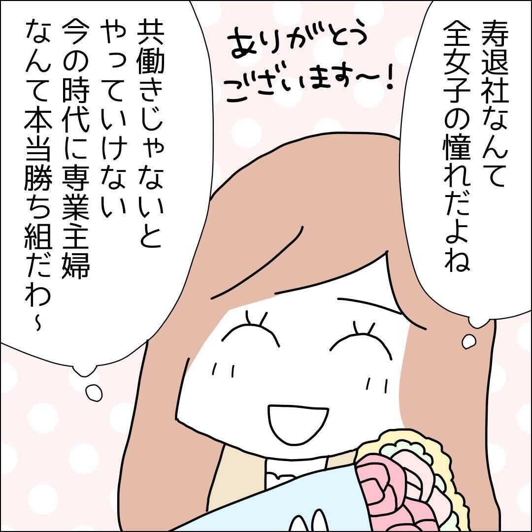 【漫画】寿退社！ 全女子の憧れだよね～【借金を隠したまま結婚したらダメですか？ Vol.64】