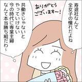「【漫画】寿退社！ 全女子の憧れだよね～【借金を隠したまま結婚したらダメですか？ Vol.64】」の画像2