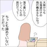 「【漫画】寿退社！ 全女子の憧れだよね～【借金を隠したまま結婚したらダメですか？ Vol.64】」の画像5