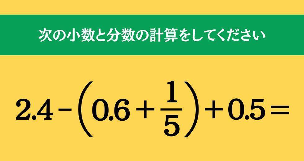 大人ならわかる？ 小学校の「算数」問題＜Vol.1483＞