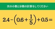 大人ならわかる？ 小学校の「算数」問題＜Vol.1483＞