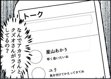 【漫画】夫のスマホを盗み見た…2人に裏切られてたの？【友達のお父さんに粘着されてます Vol.50】