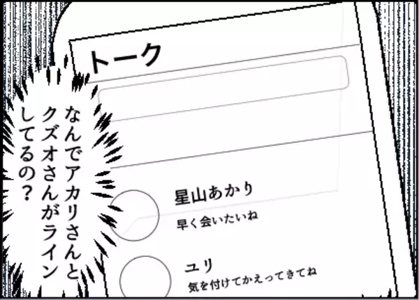 「【漫画】夫のスマホを盗み見た…2人に裏切られてたの？【友達のお父さんに粘着されてます Vol.50】」の画像