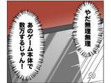 「【漫画】弁償なんて冗談じゃない　家主が見ていないのが悪い【うちの隣のメーワク親子 Vol.49】」の画像6