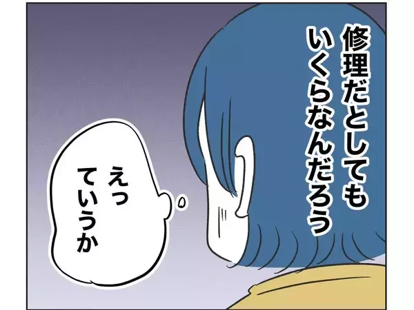「【漫画】弁償なんて冗談じゃない　家主が見ていないのが悪い【うちの隣のメーワク親子 Vol.49】」の画像