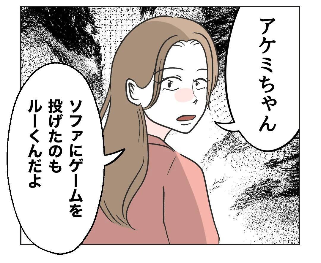 【漫画】弁償なんて冗談じゃない　家主が見ていないのが悪い【うちの隣のメーワク親子 Vol.49】