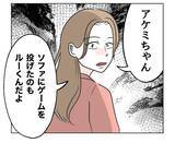 「【漫画】弁償なんて冗談じゃない　家主が見ていないのが悪い【うちの隣のメーワク親子 Vol.49】」の画像2