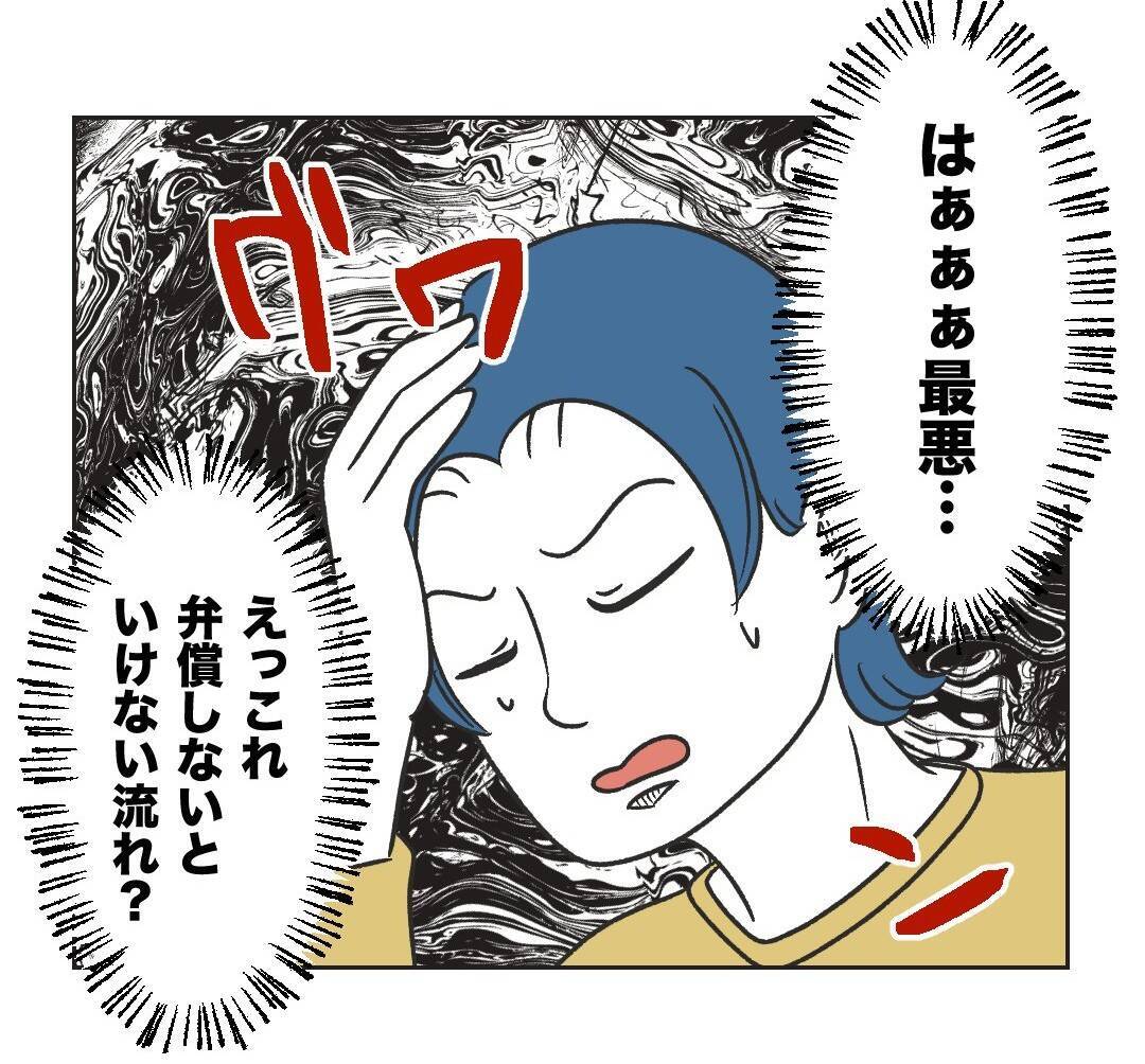 【漫画】弁償なんて冗談じゃない　家主が見ていないのが悪い【うちの隣のメーワク親子 Vol.49】