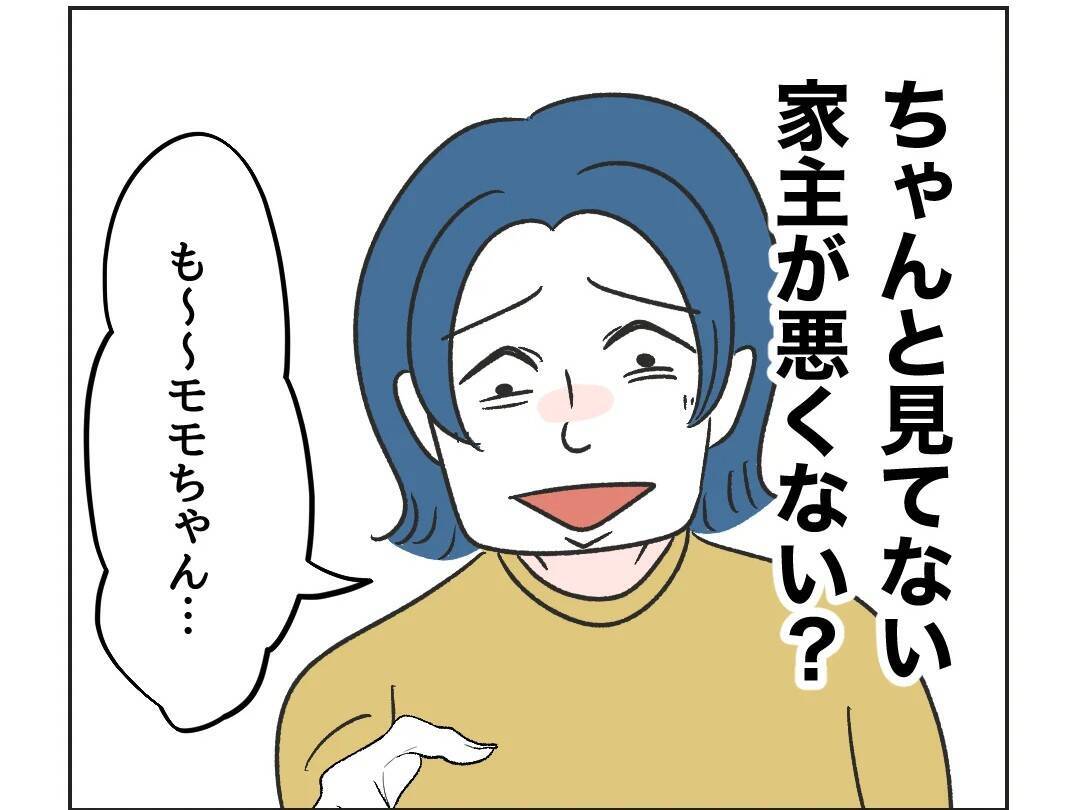 【漫画】弁償なんて冗談じゃない　家主が見ていないのが悪い【うちの隣のメーワク親子 Vol.49】