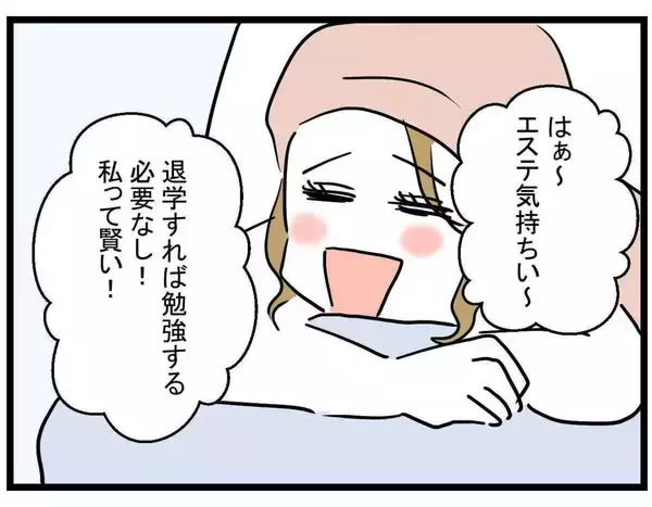「【漫画】結婚するなら大学に行く必要はない…夢は膨らむばかり【親友の彼ピは年収5億円 Vol.38】」の画像