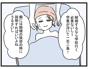 【漫画】結婚するなら大学に行く必要はない…夢は膨らむばかり【親友の彼ピは年収5億円 Vol.38】