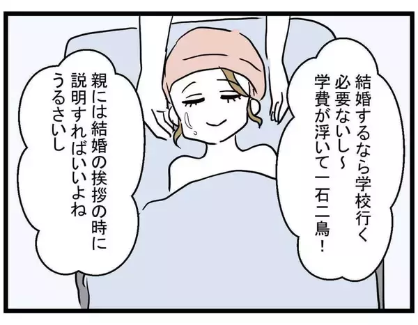 「【漫画】結婚するなら大学に行く必要はない…夢は膨らむばかり【親友の彼ピは年収5億円 Vol.38】」の画像