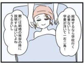 【漫画】結婚するなら大学に行く必要はない…夢は膨らむばかり【親友の彼ピは年収5億円 Vol.38】