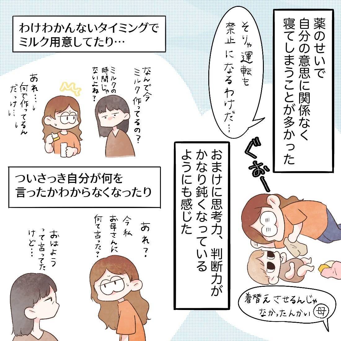 薬のせいで気がつくと寝てしまう　思考力や判断力も鈍く…