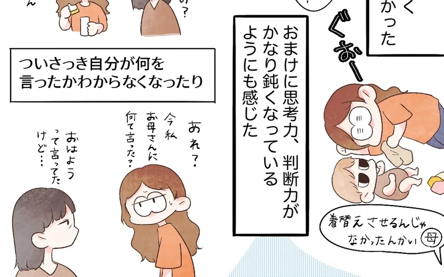 薬のせいで気がつくと寝てしまう　思考力や判断力も鈍く…