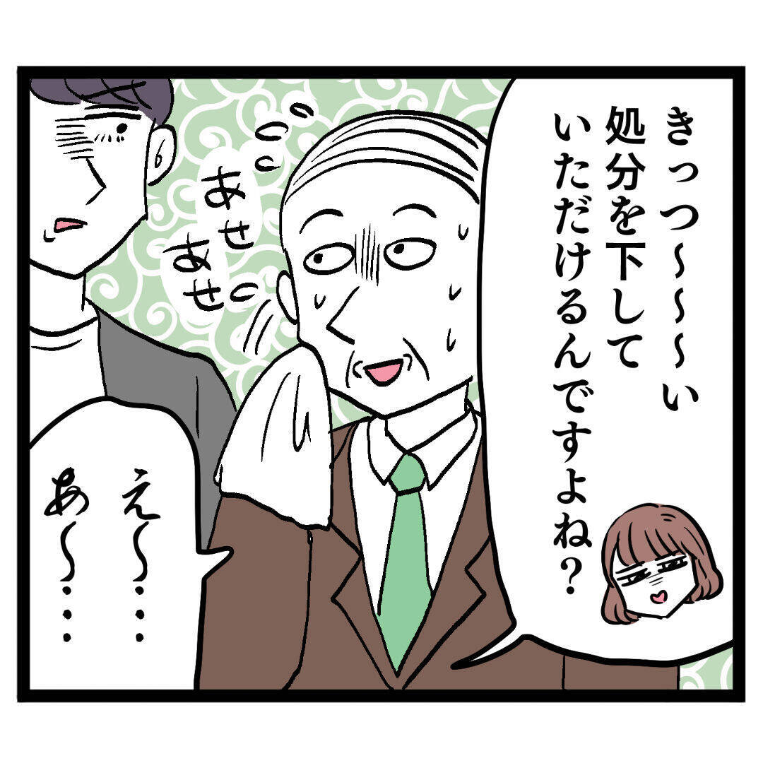 強要されて仕方なく男女の関係に!? 池谷の“言いワケ”がひどすぎる