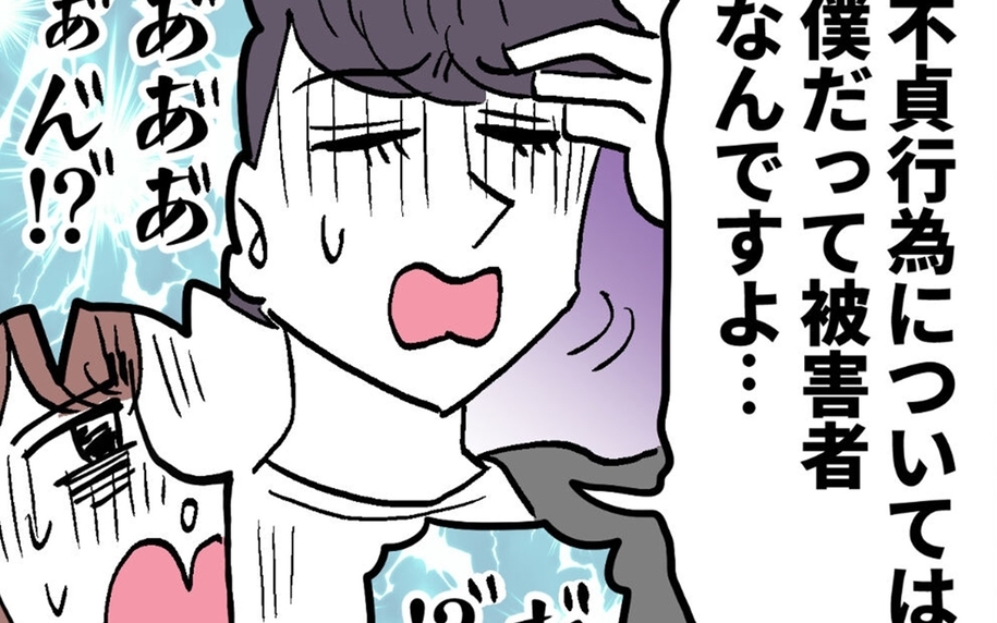 強要されて仕方なく男女の関係に!? 池谷の“言いワケ”がひどすぎる