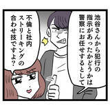 「強要されて仕方なく男女の関係に!? 池谷の“言いワケ”がひどすぎる」の画像2