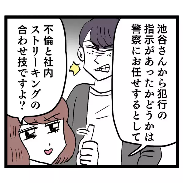 「強要されて仕方なく男女の関係に!? 池谷の“言いワケ”がひどすぎる」の画像