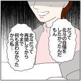 「【漫画】離婚の原因を教えてやる…元カレと浮気してるよな？【ボクは良いパパ・良い夫 Vol.121】」の画像3