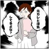 「【漫画】離婚の原因を教えてやる…元カレと浮気してるよな？【ボクは良いパパ・良い夫 Vol.121】」の画像8