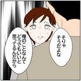 「【漫画】離婚の原因を教えてやる…元カレと浮気してるよな？【ボクは良いパパ・良い夫 Vol.121】」の画像5