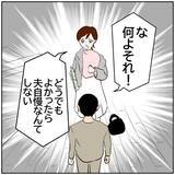「【漫画】離婚の原因を教えてやる…元カレと浮気してるよな？【ボクは良いパパ・良い夫 Vol.121】」の画像6